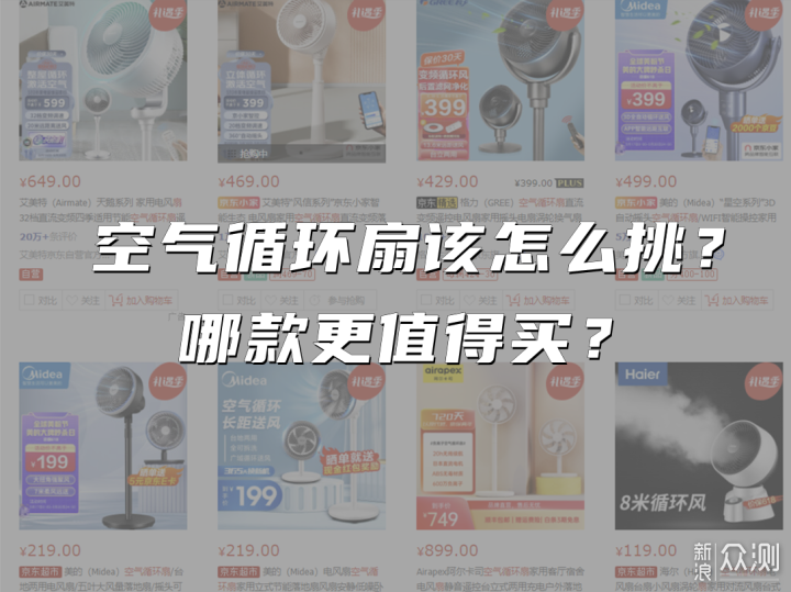 让夏天成为美好季节,3款主流空气循环扇评测_新浪众测