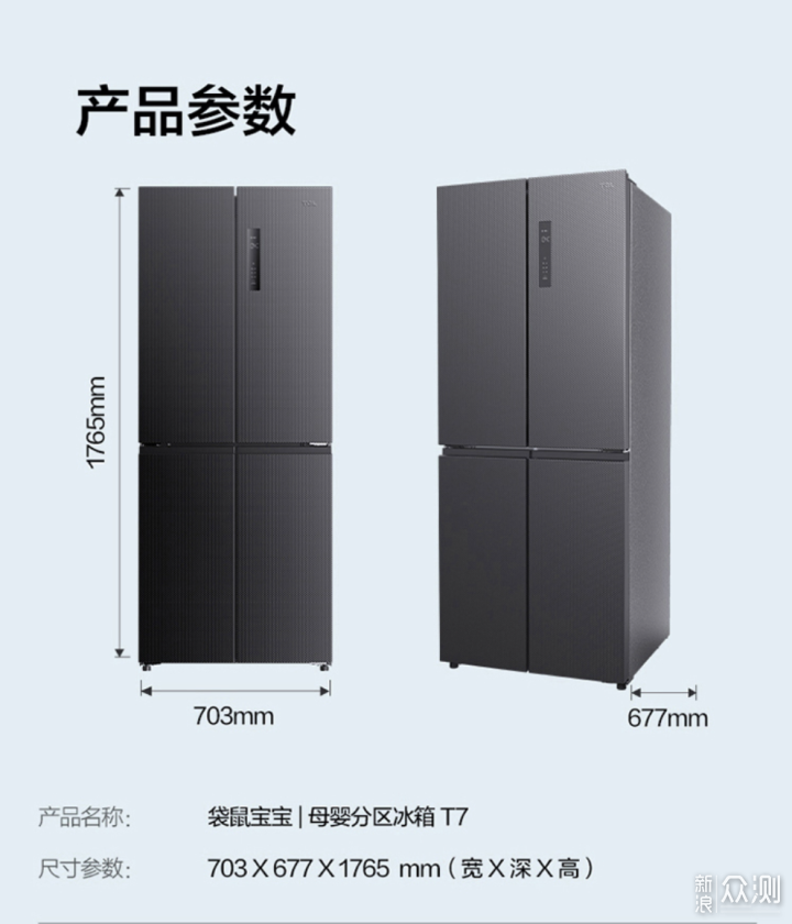 有娃家庭好帮手，TCL袋鼠宝宝母婴分区冰箱T7_新浪众测