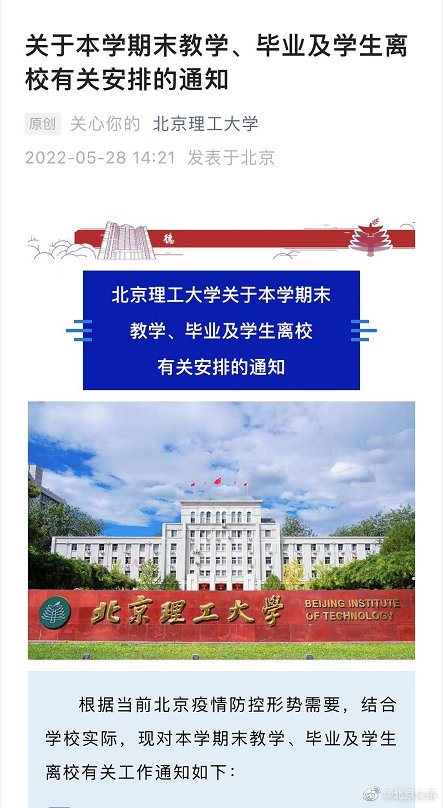 北京理工大学学生将分批离校返乡 毕业典礼将以云方式举行