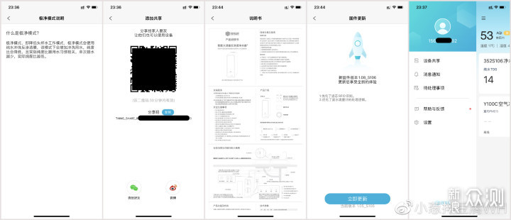 更快、更省、更安全~352智能反渗透净水器S106_新浪众测