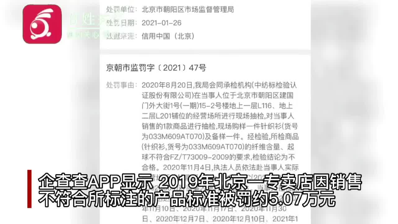 迪奥专柜曾因产品质量问题多次被罚 最高罚款14.5万元