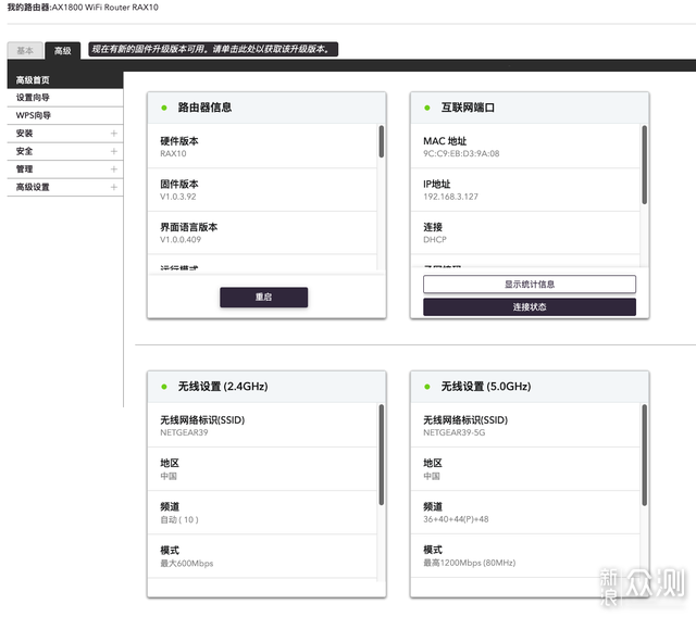 网件RAX10评测：游戏党的福音_新浪众测