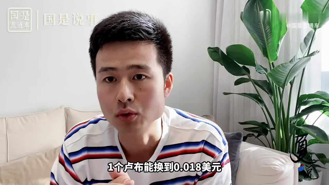 夏说金融｜俄罗斯卢布对美元暴涨近200%，为何成为全球“最硬货币”？|反弹|经济制裁|国是|幅度_手机新浪网