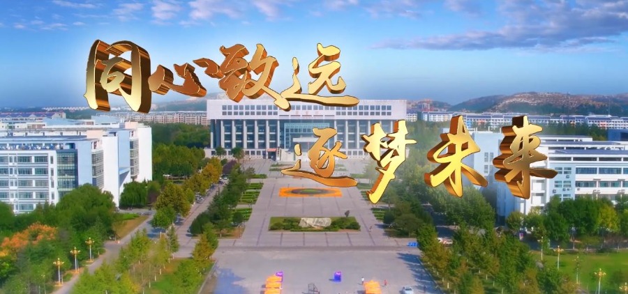 同心致远逐梦未来齐鲁工大省科学院科教融合五周年宣传片正式发布