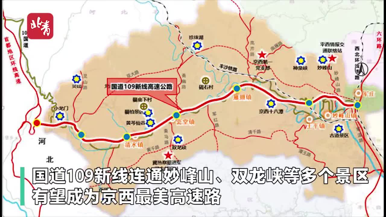 国道109新线预计明年年底主体完工有望成为京西最美高速路