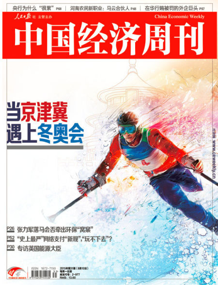 中国经济周刊第31期封面。