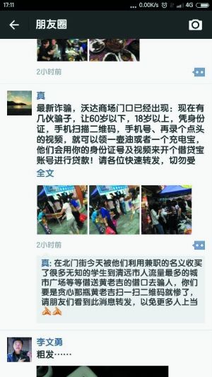 　朋友圈可看到相关传闻。（网友截图）