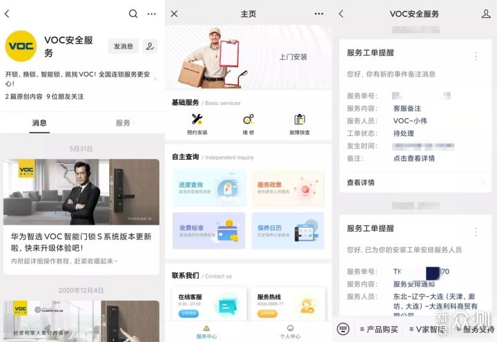 VOC猫眼可视全自动智能门锁T11C使用体验_新浪众测