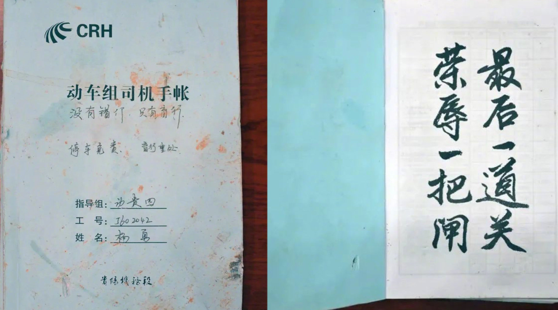 破防了！殉职司机杨勇生前手帐工工整整写着：没有错停只有盲行