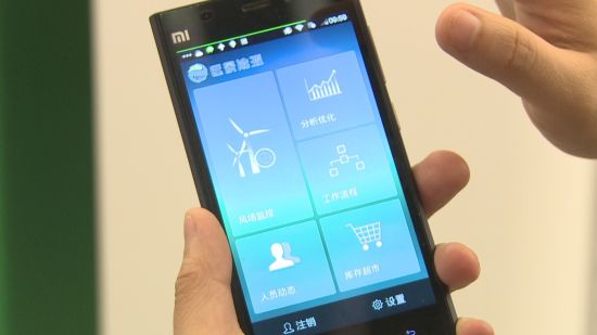 远景能源手机端