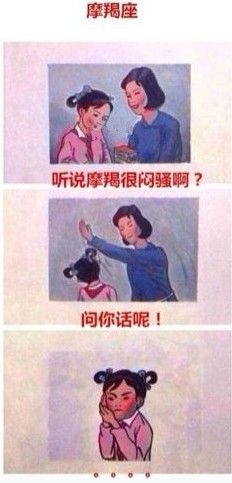 星座版《妈妈再打我一次》