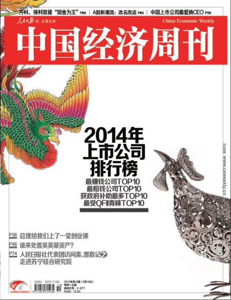 《中国经济周刊》第18期封面图。