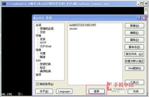 使用winscp实现iphone与电脑传输文件