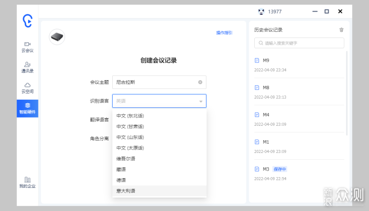 来自“学渣”的硬核级别语言学习工具推荐_新浪众测