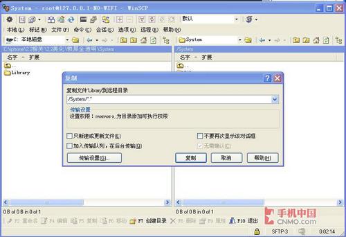 使用winscp实现iphone与电脑传输文件