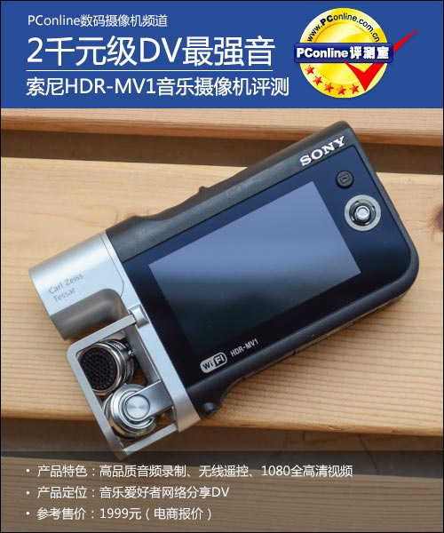 2千元级DV最强音索尼MV1音乐摄像机评测_手机新浪网