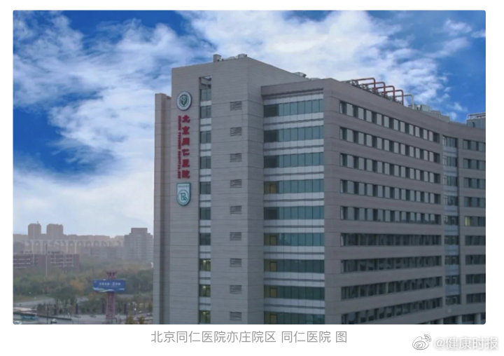 北京同仁医院、价格亲民,性价比高跑腿代挂专家号,预约成功再收费的简单介绍 北京同仁医院、价格亲民,性价比高跑腿代挂专家号,预约成功再收费的简单介绍