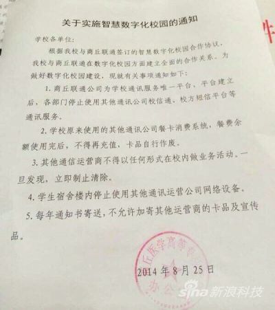 高校强迫新生办指定手机卡 不办无法使用饭卡