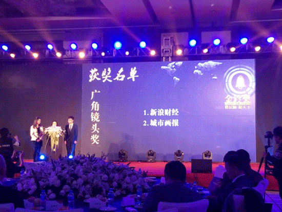 新浪财经获得金铃奖广角镜头奖（图片来源：零点研究咨询集团）