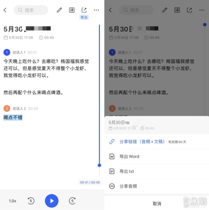 科大讯飞智能录音笔H1 Pro—职场小白的好帮手_新浪众测