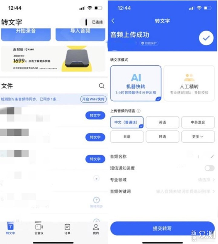 科大讯飞智能录音笔H1 Pro—职场小白的好帮手_新浪众测