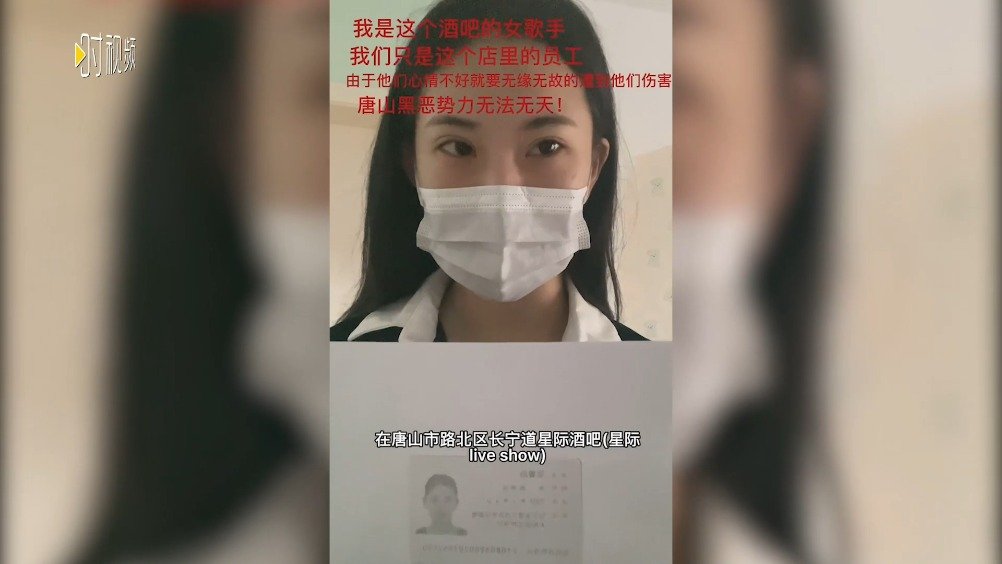 女子实名举报唐山黑社会团伙 逼迫下跪打“白条”，非法拘禁16小时