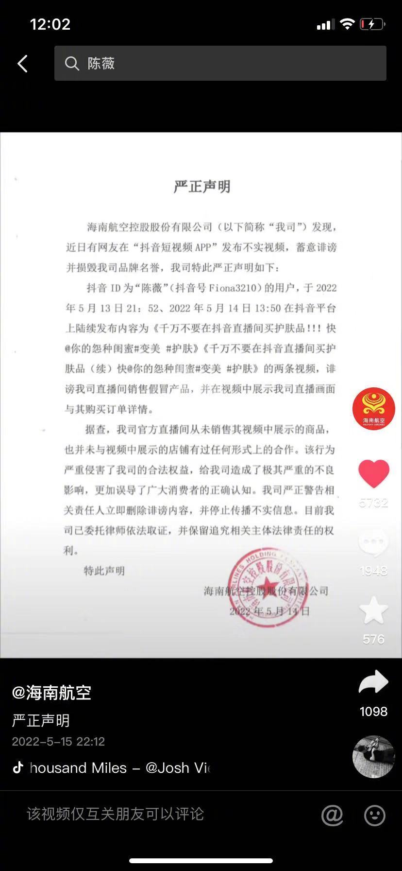 海南航空声明。 截图