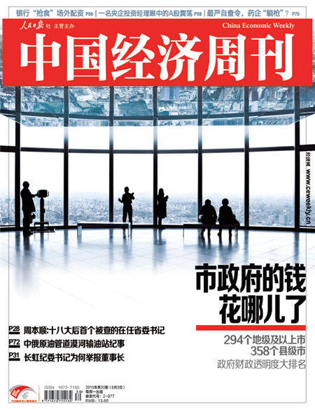 中国经济周刊第30期封面图。