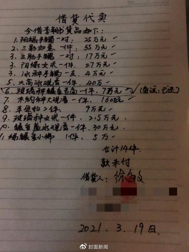 涉案商家李某借给徐敏代销货品的清单(受访者供图)