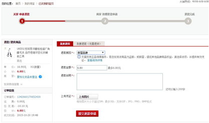 天猫正品保证险在线申请页面