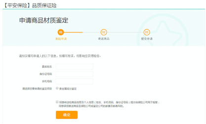 天猫品质保证险在线申请页面
