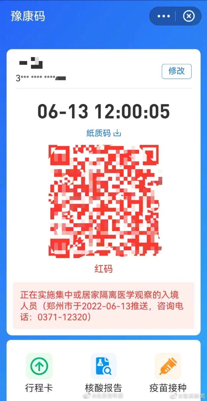 河南省卫健委接到外地来豫储户被赋红码的投诉正调查核实