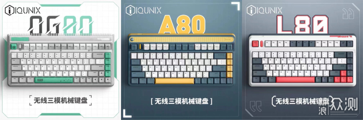 IQUNIX OG80虫洞无线三模机械键盘测评_新浪众测