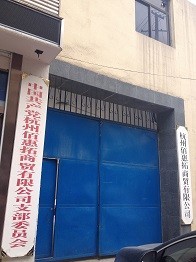 人民路34号的佰惠拓总部大门紧闭