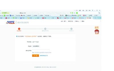 　　记者使用他人的支付宝账号和未登录过支付宝账号的电脑实验，页面提示需输入身份证号(网页截图)