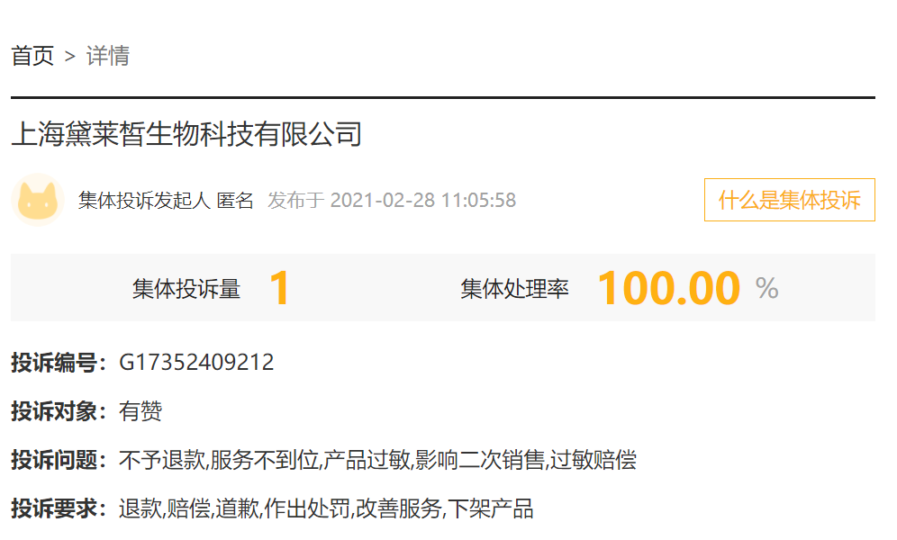 黛莱皙是正规品牌吗 黛莱皙化妆品安全吗