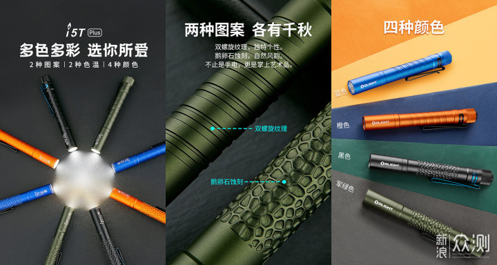 更靓、更亮、更有电量：傲雷i5T Plus手电_新浪众测