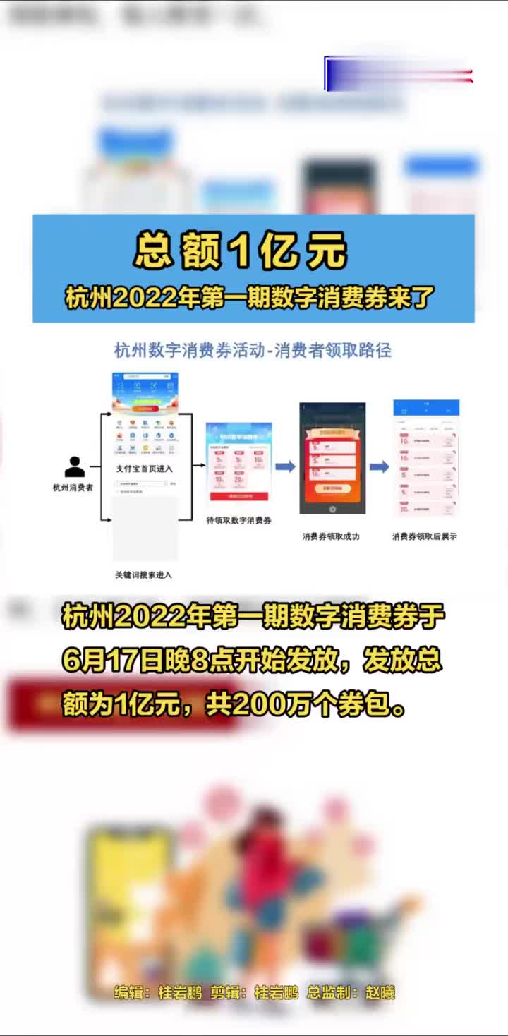 总额1亿元杭州22年第一期数字消费券来了 手机新浪网