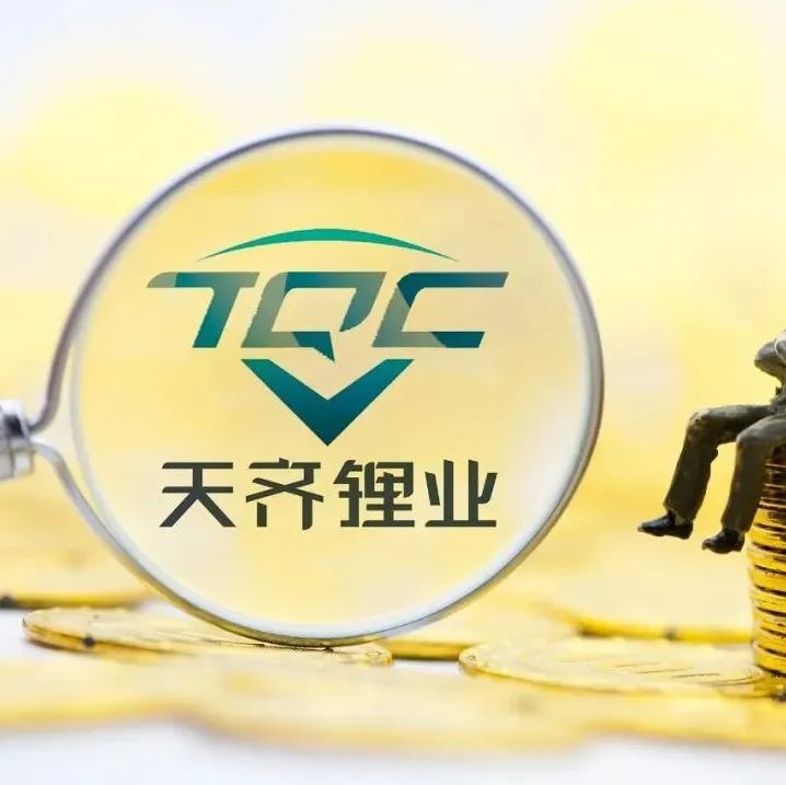 天齐锂业通过港交所上市聆讯！港股或迎年内最大IPO，特斯拉参与认购了？