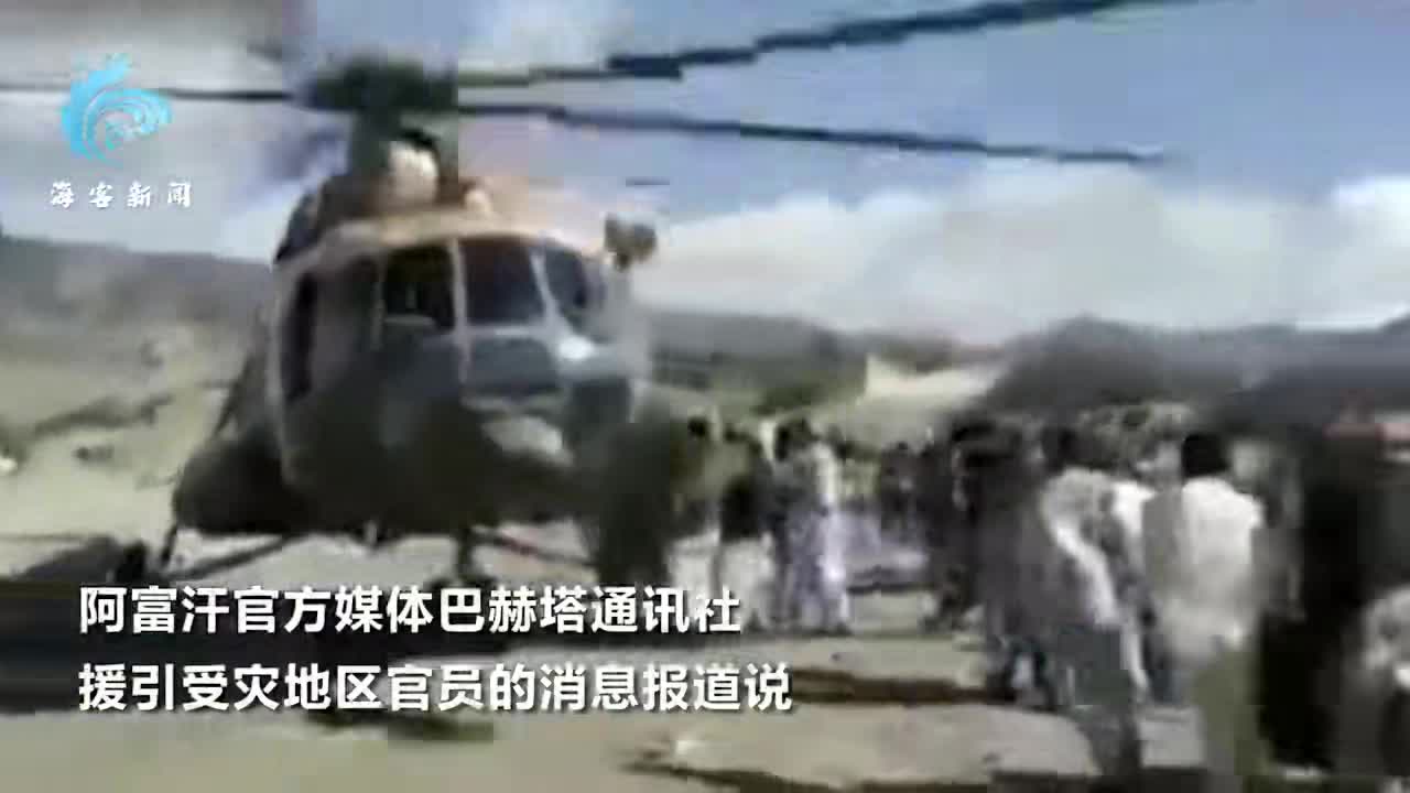 阿富汗地震已造成超过1000人遇难 救援现场：直升机呼啸飞抵运伤员
