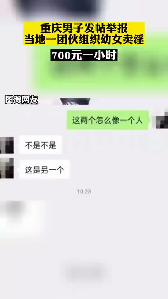 网传重庆一团伙组织幼女卖淫 700元一小时！_手机新浪网
