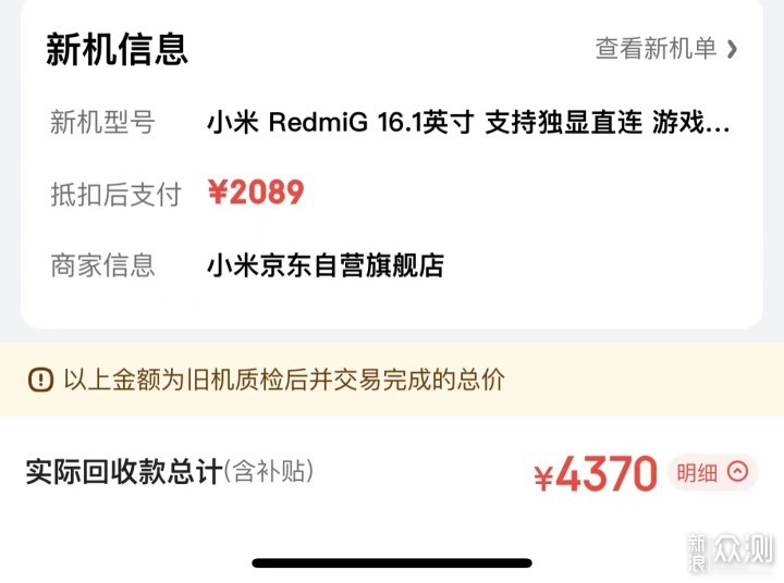 官方回收不合算？618以旧换新游戏本背回家 _新浪众测