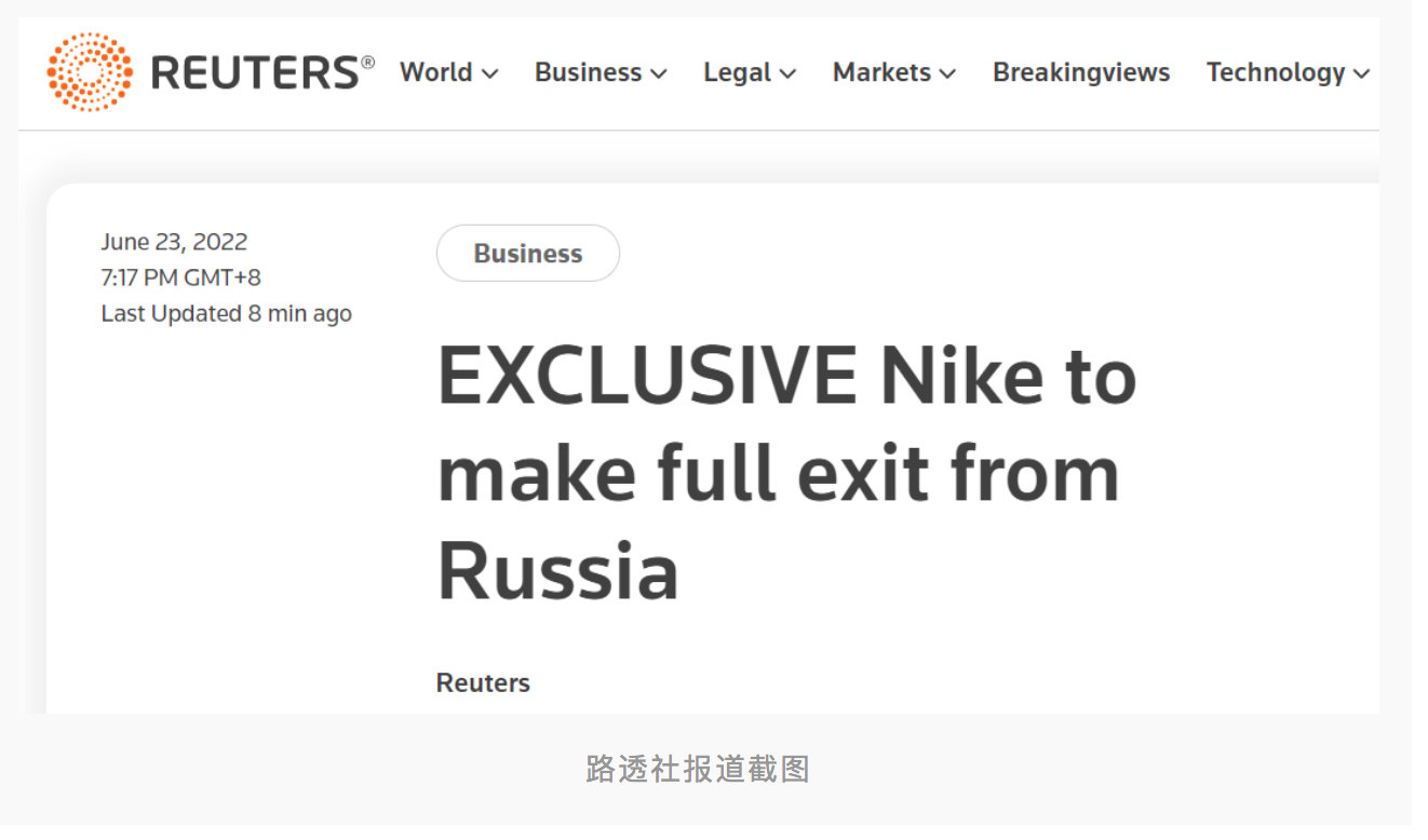 外媒：耐克将全面退出俄罗斯市场
