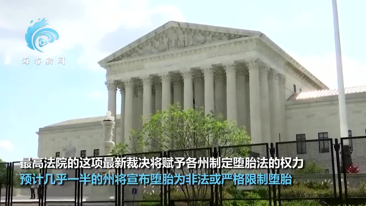 美国宪法不再保护女性堕胎权 全美多地爆发抗议 防暴警察荷枪实弹