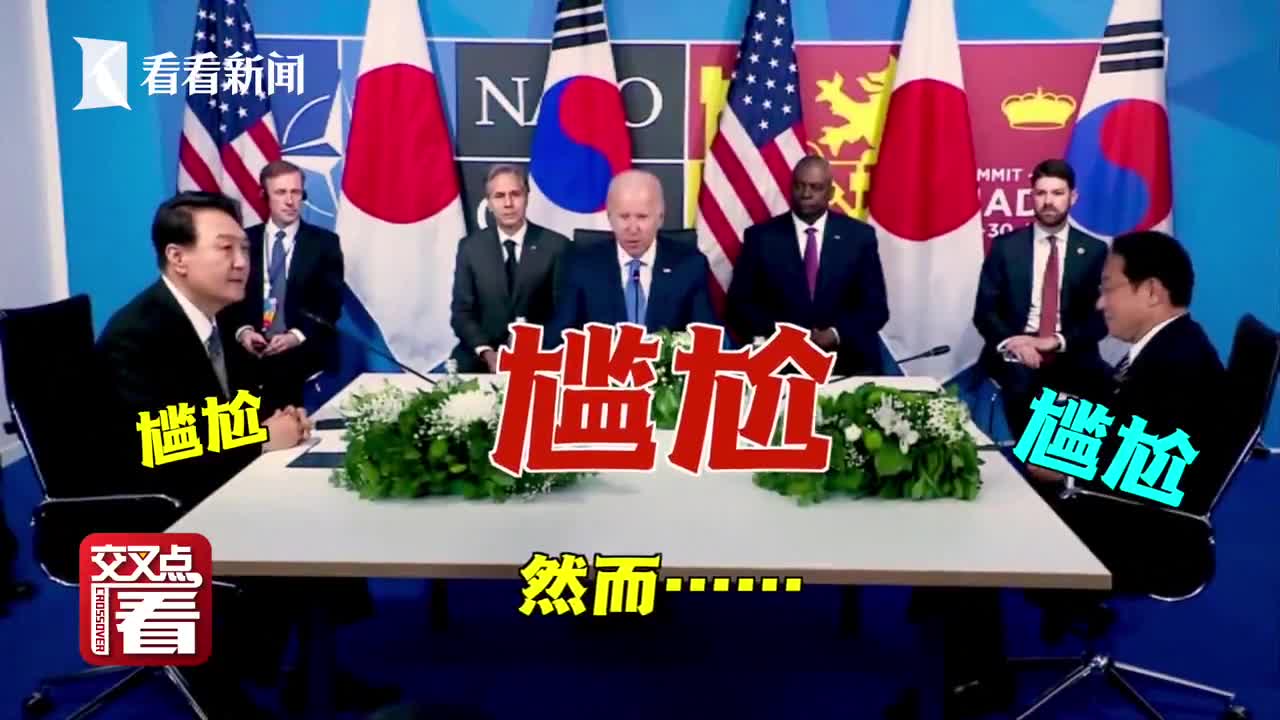 视频｜日本首相岸田和韩国总统尹锡悦面对面 全程尴尬