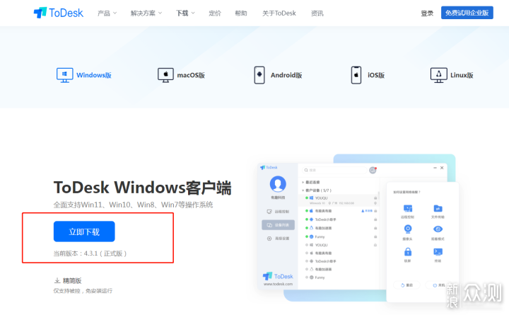 各家远控软件对比，    ToDesk专业版无愧领头羊！_新浪众测