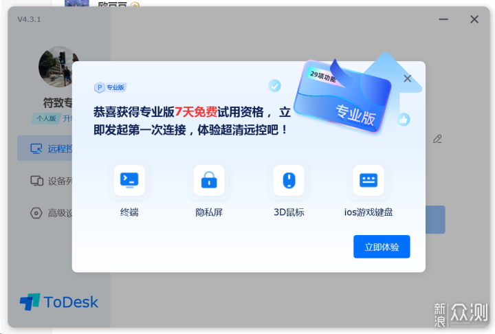 各家远控软件对比, ToDesk专业版无愧领头羊!_新浪众测