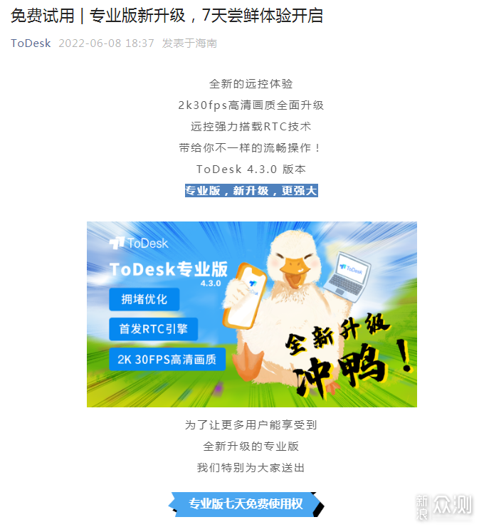 各家远控软件对比, ToDesk专业版无愧领头羊!_新浪众测
