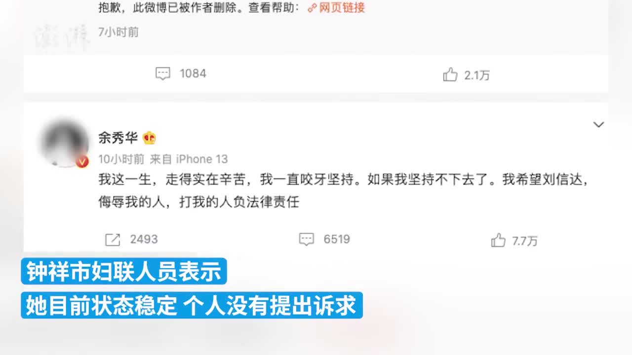 妇联回应余秀华被家暴事件：已关注