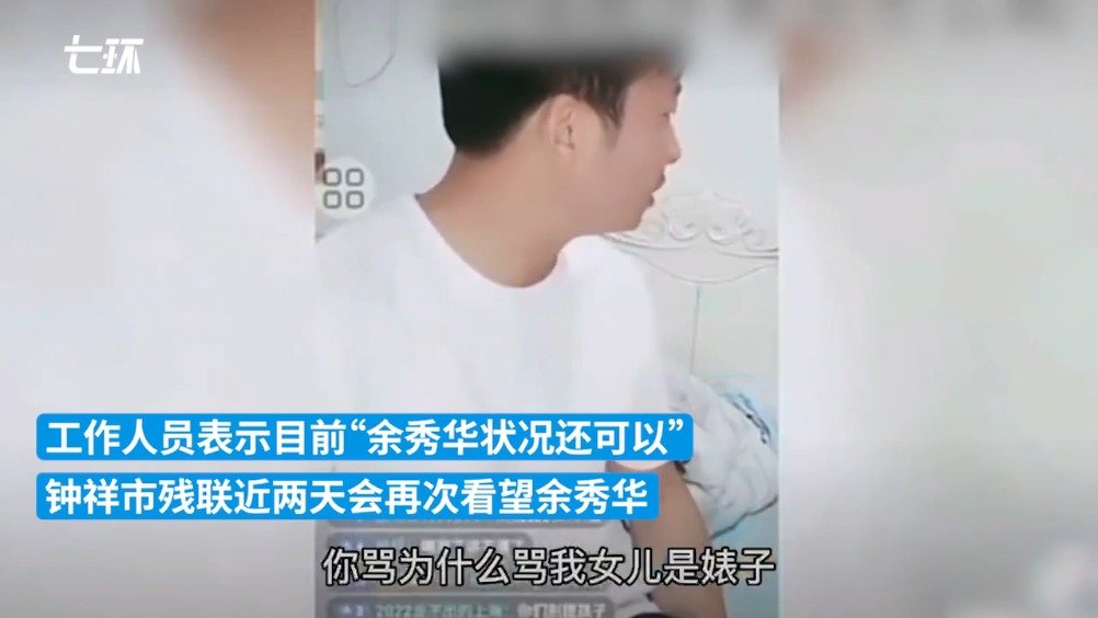 钟祥市残联回应余秀华自述被家暴：乡镇残联已去了解情况